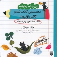 من بلدم بخوانم-کتاب دوم اسفند-چتر صورتی